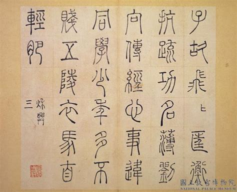 秋興八首書法|元明書翰第四冊 冊 許初篆書杜甫秋興八首